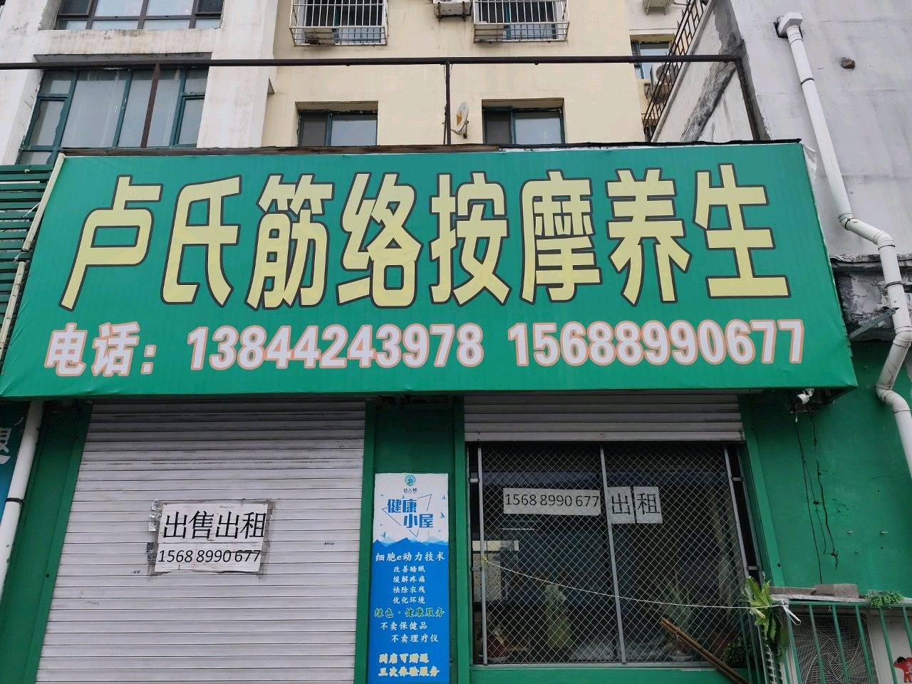 卢氏筋络按摩养生