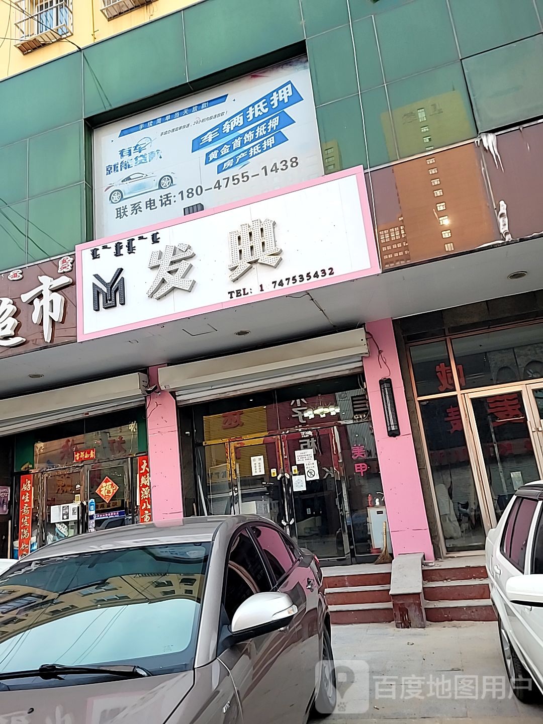 DUO发典(交通路店)