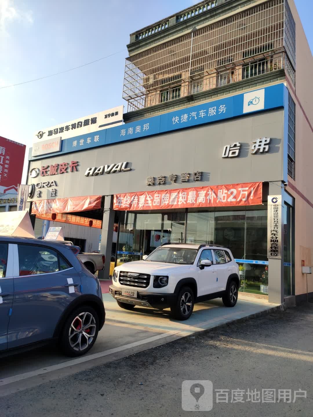 奥克汽车服务站