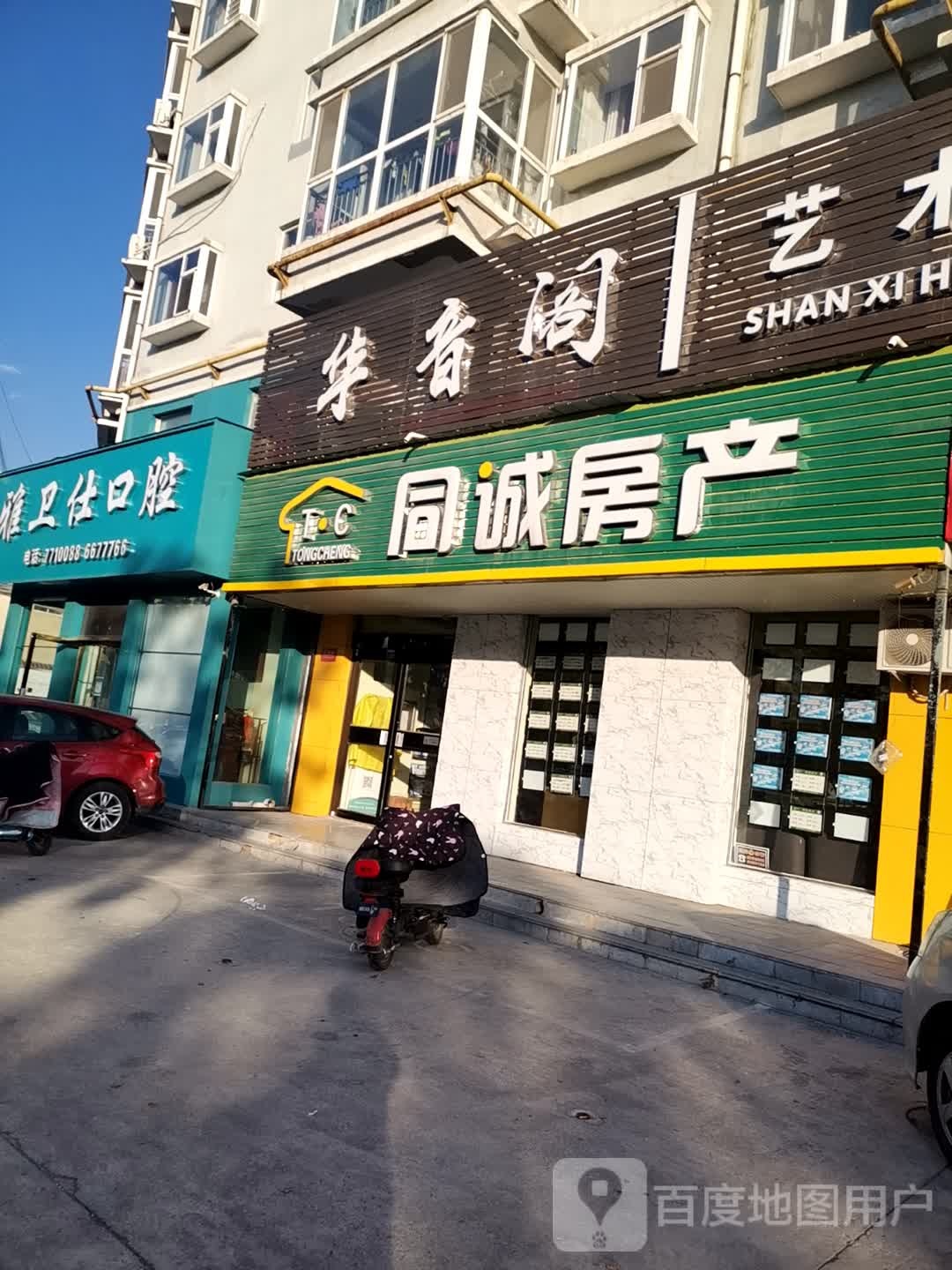 同城房产(飞路店)