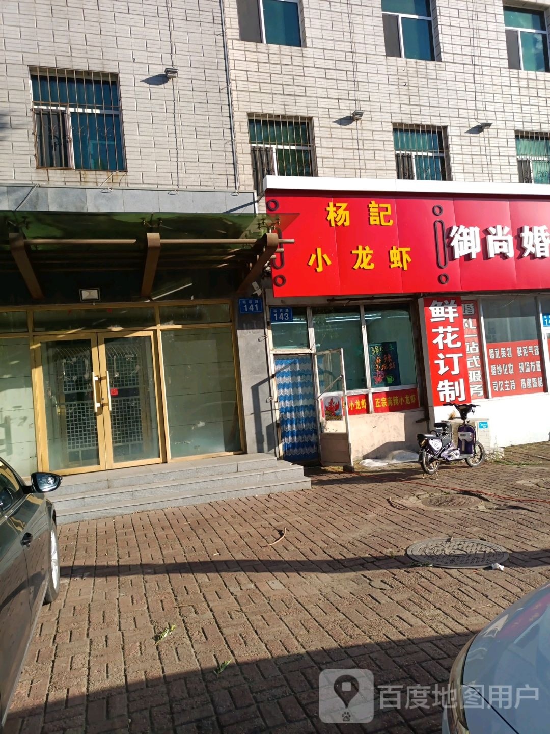杨记小小龙