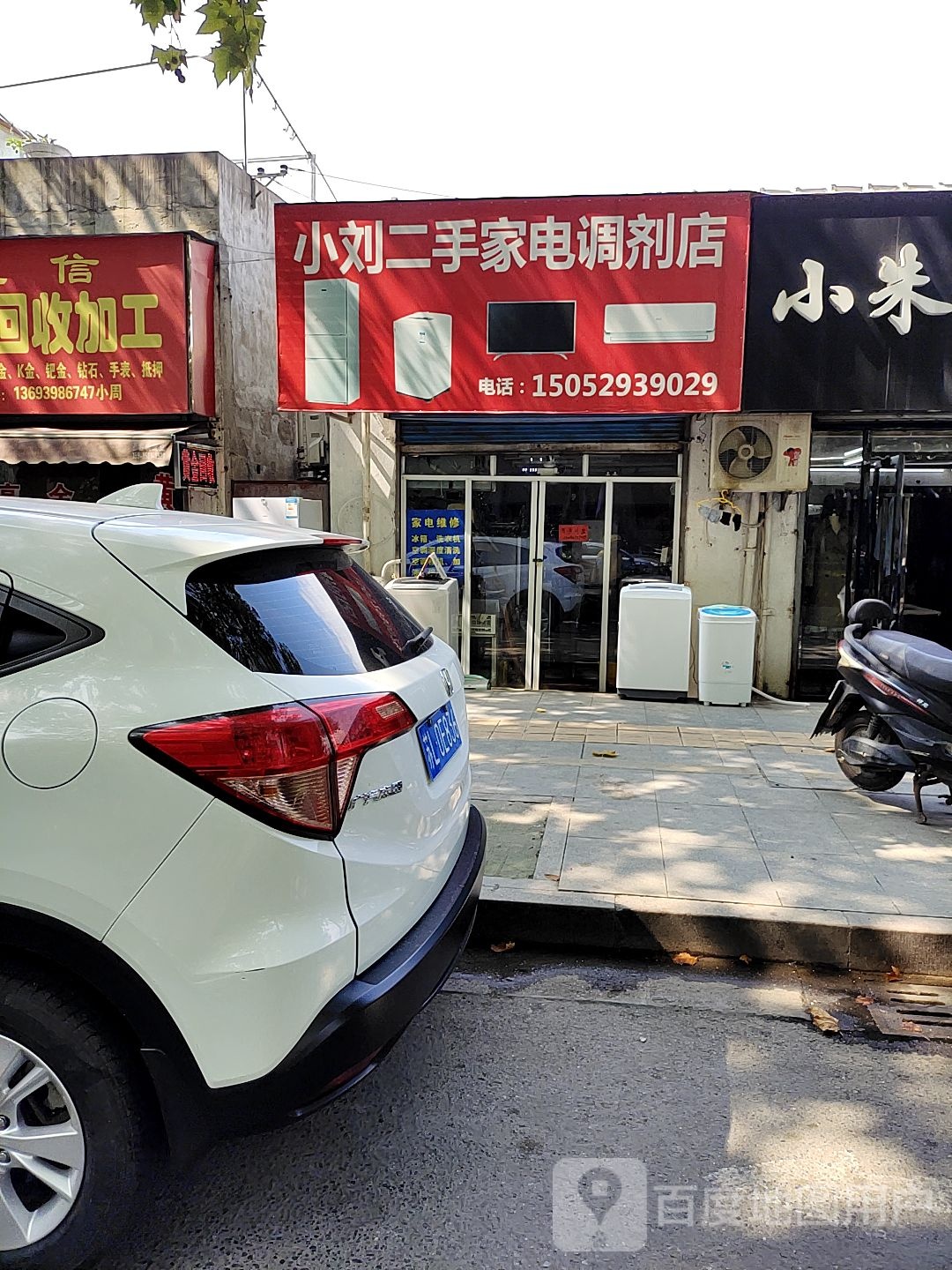 小刘二手家电调剂店