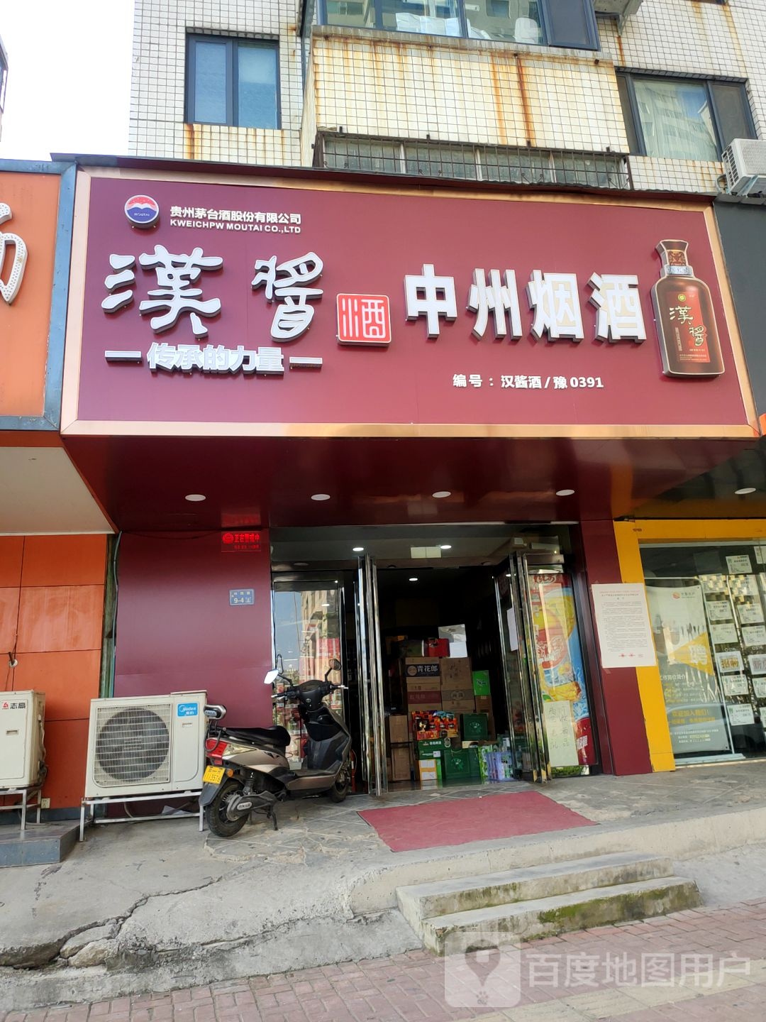 中州烟酒行(纬四路店)