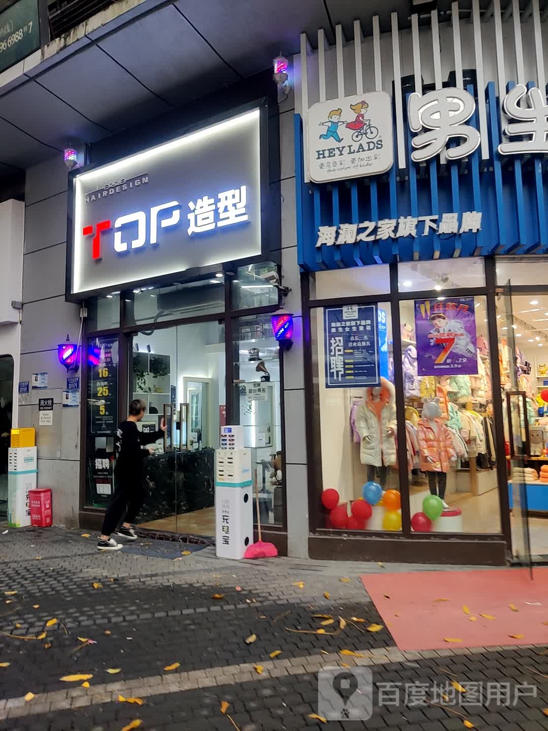TOP造型(龙湖U城店)