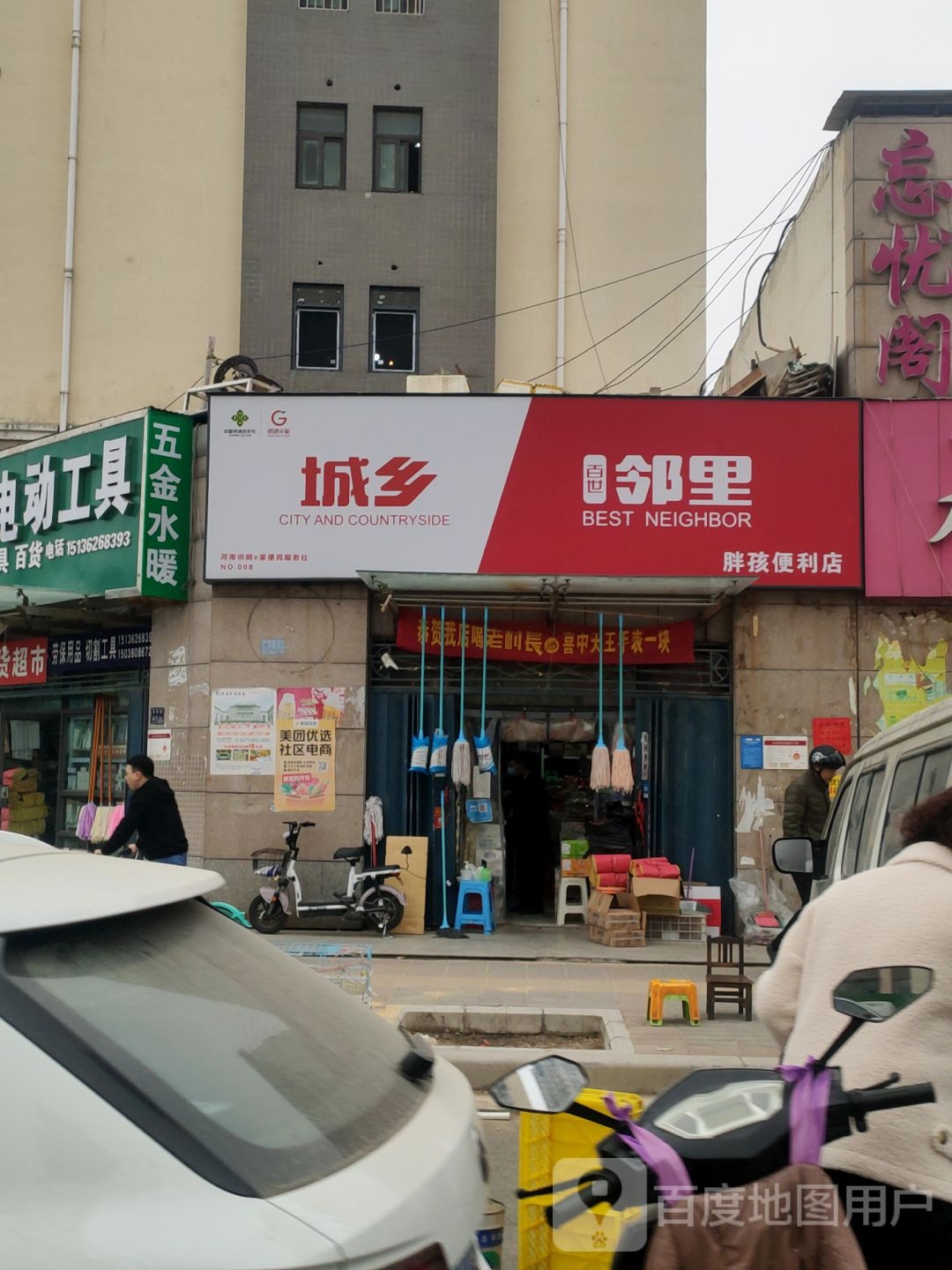 百世邻里(胖孩便利店)