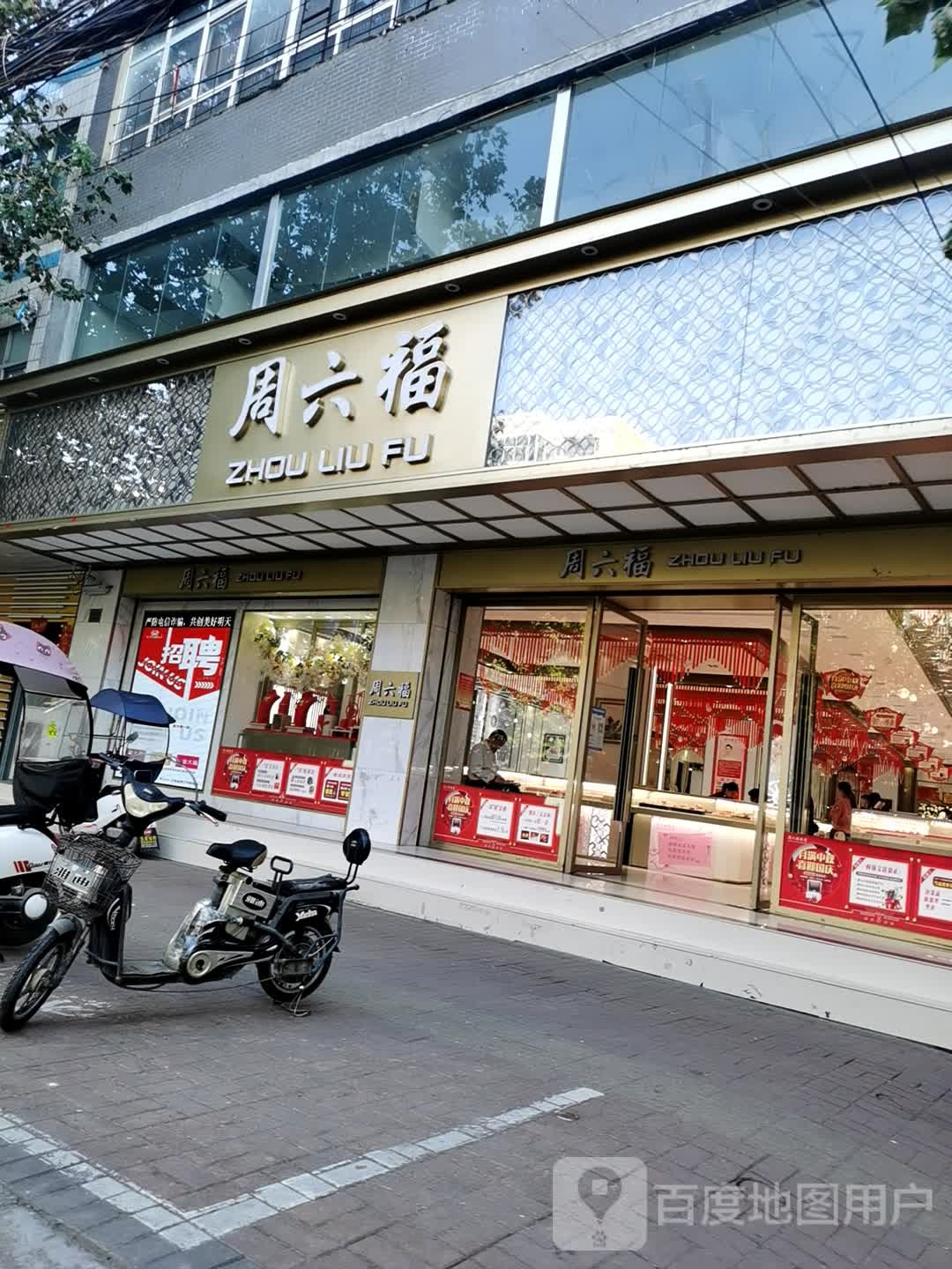 郸城县周六福(郸城新华路西段路南专卖店)