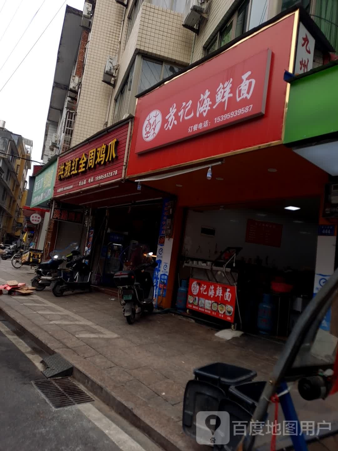 苏记海鲜面