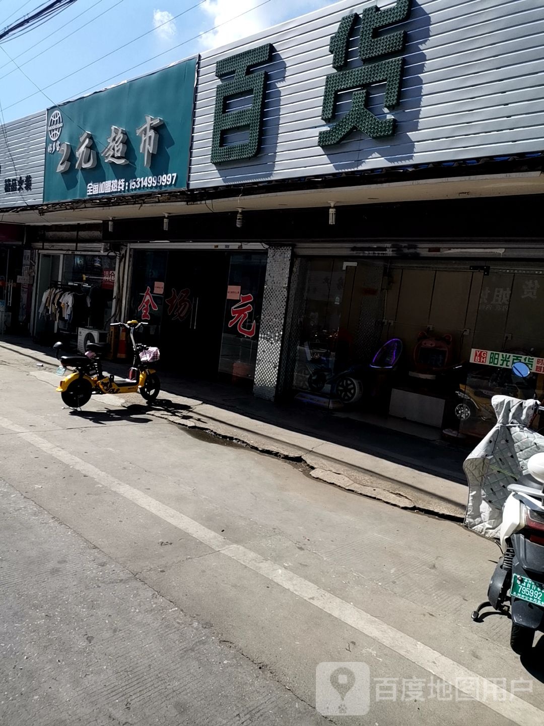 2元超市(金田路店)
