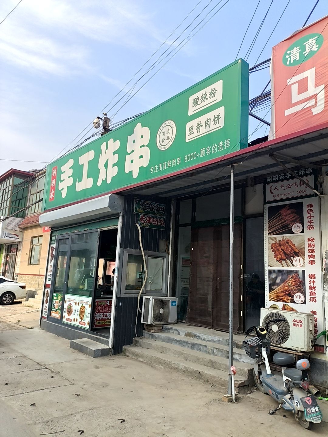 明明家手工炸串