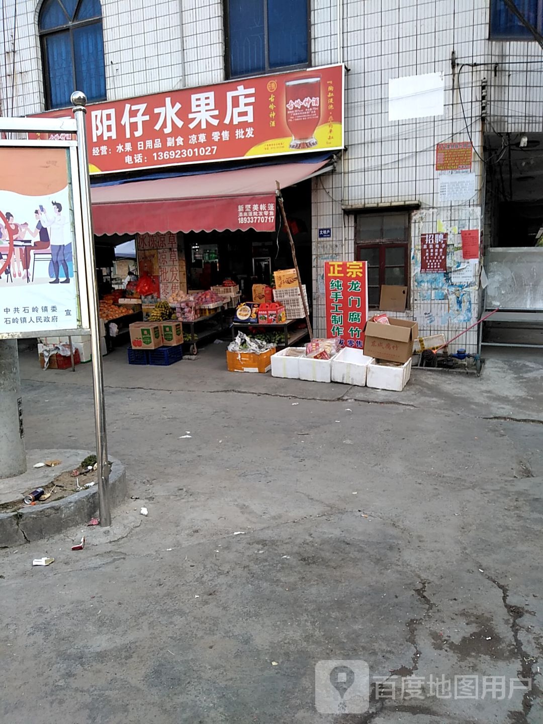 阳仔水果店