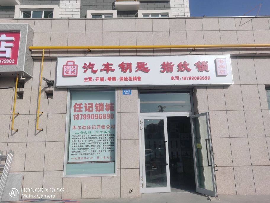 任记锁城汽车钥匙指纹锁