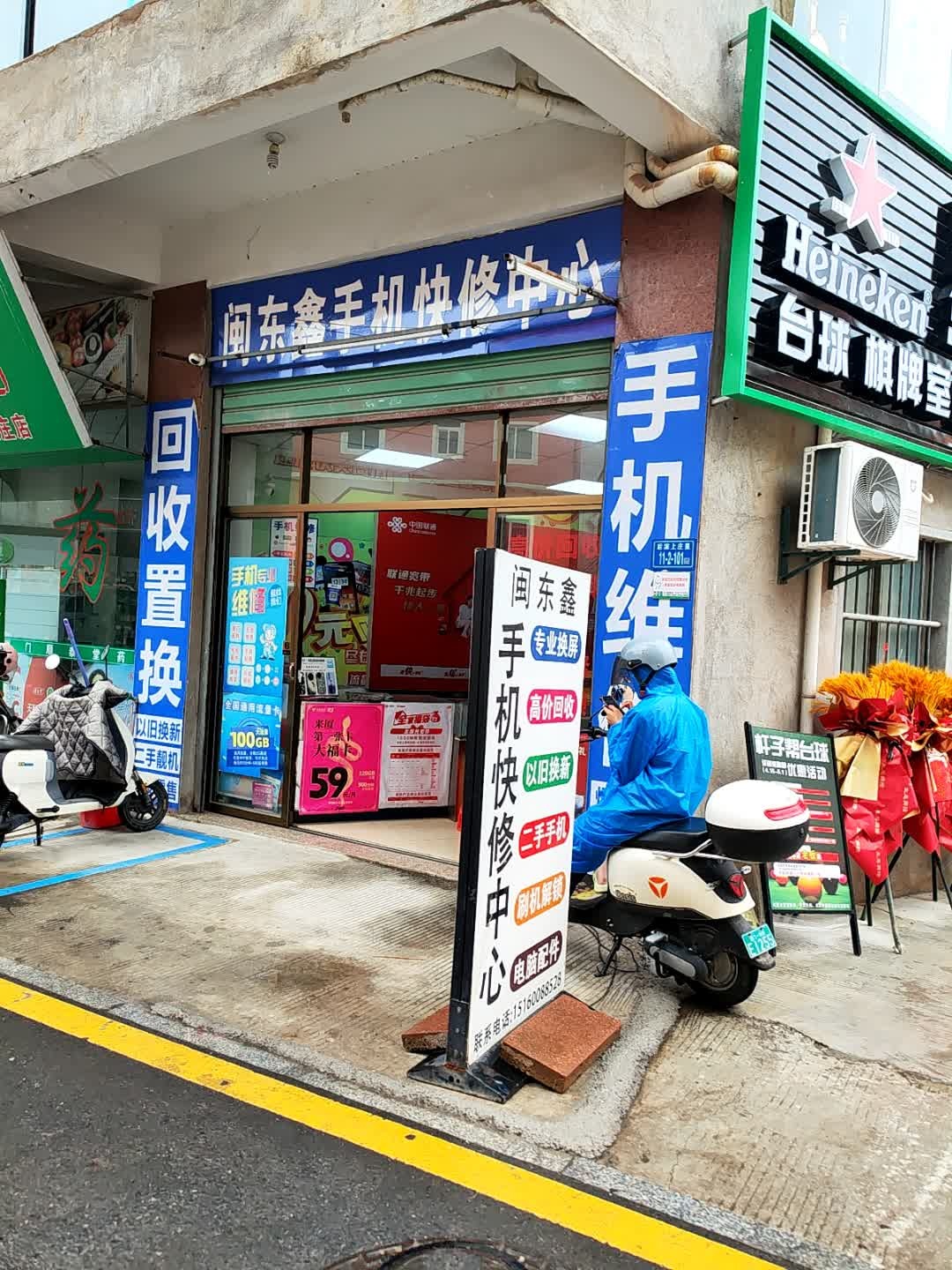闽东鑫手机快修中心