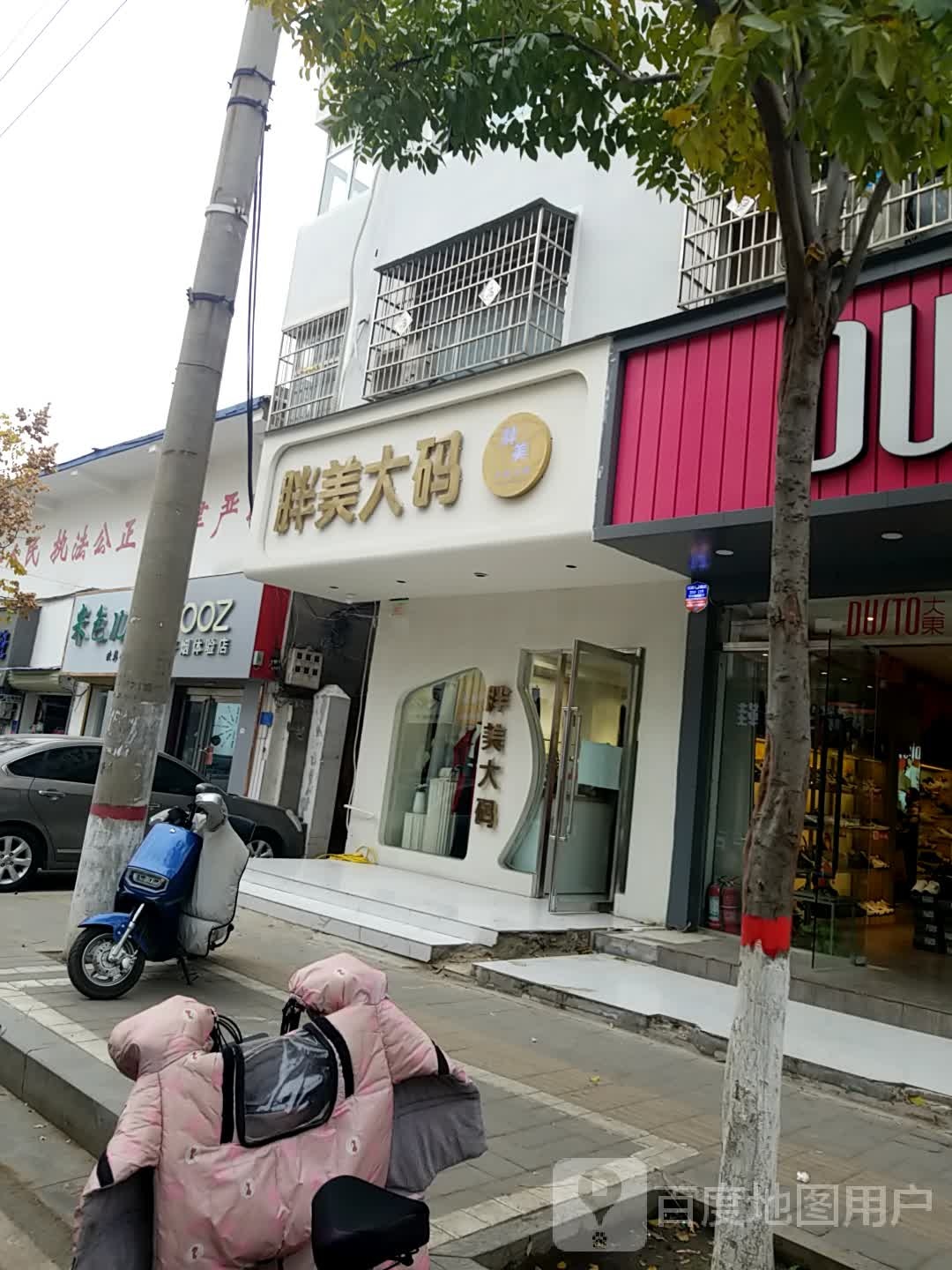 鹿邑县胖胖堂大码女装(鹿邑分店)