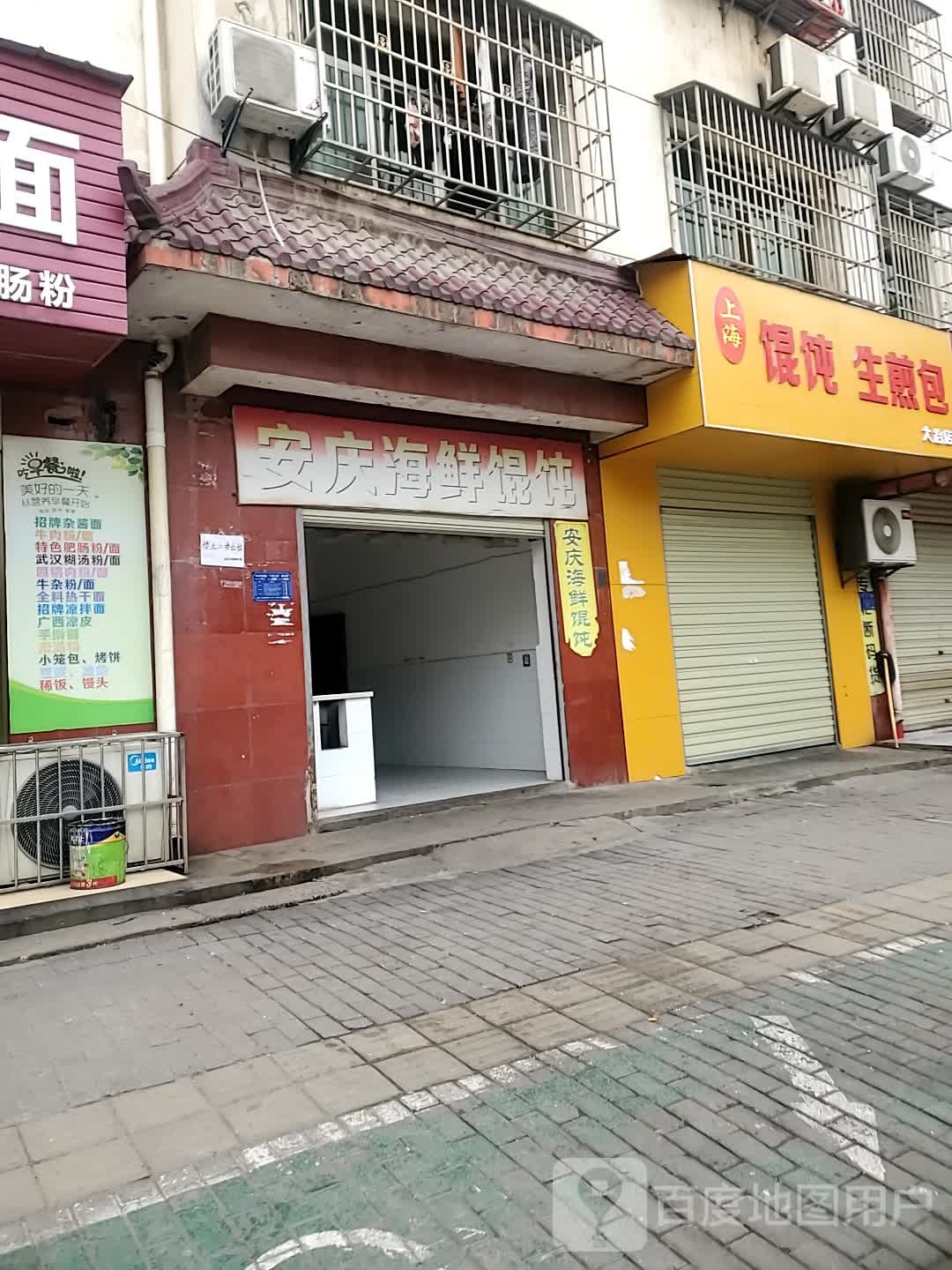 上海馄饨生煎包(大冶店)