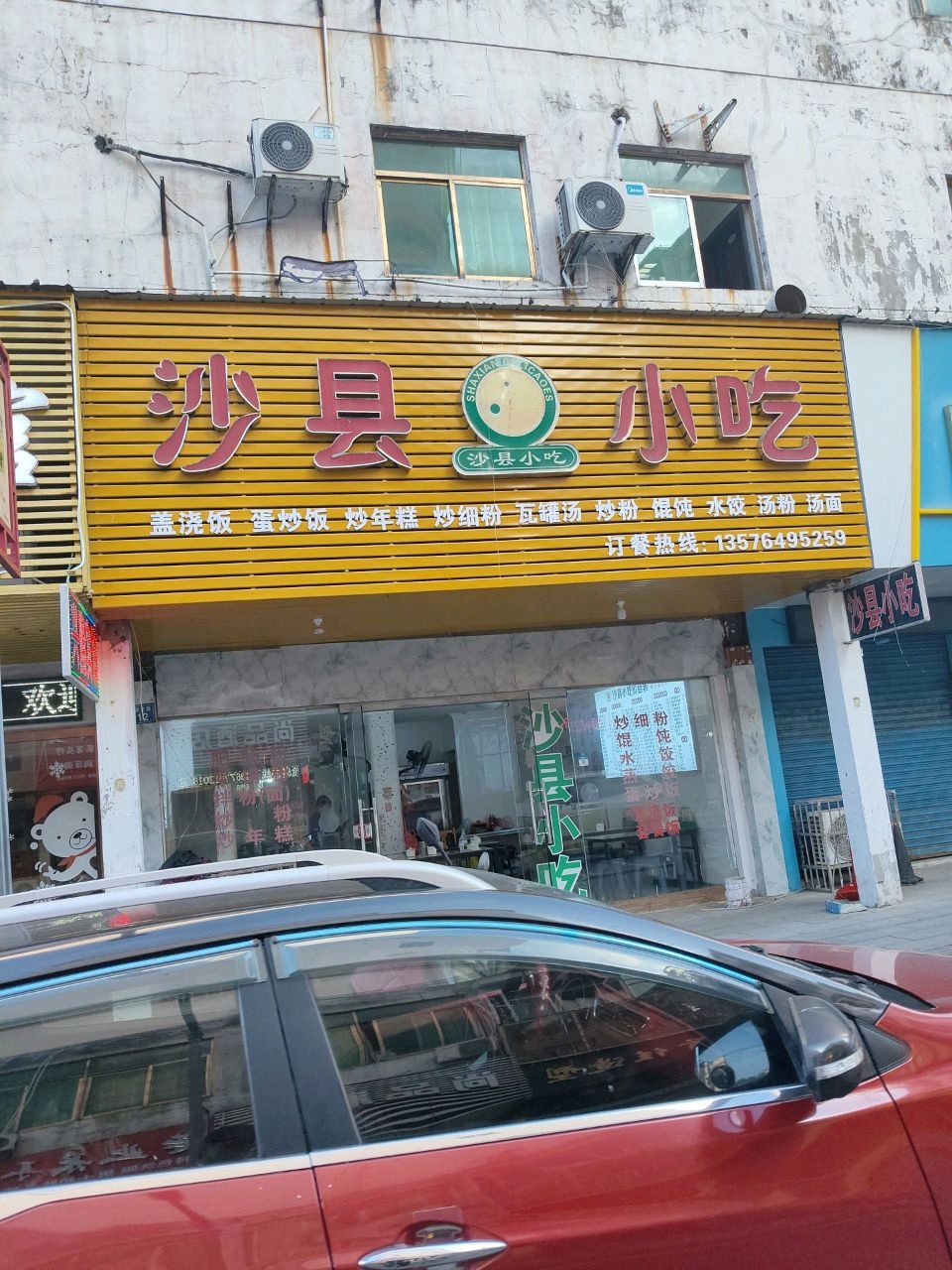 沙县小吃(步行街店)