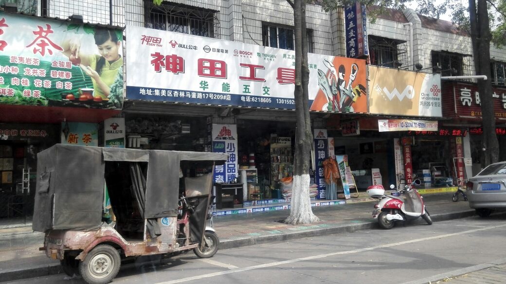 华能五金