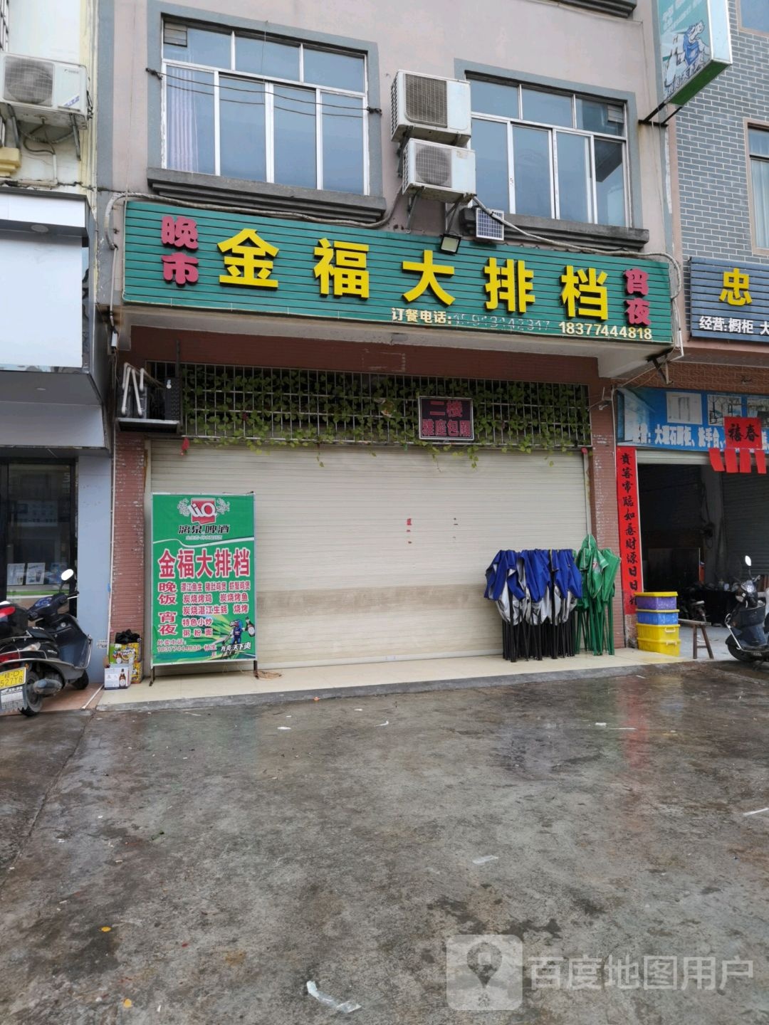 金福大排档(蒙江店)