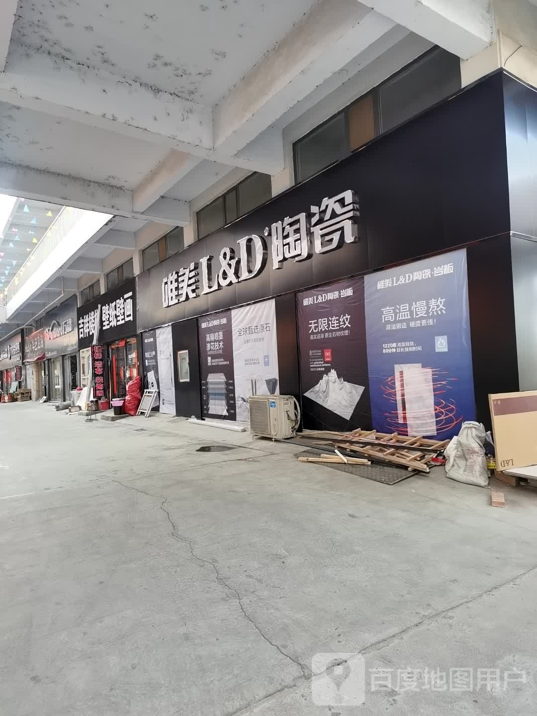 唯美L&D陶瓷(利城大街店)