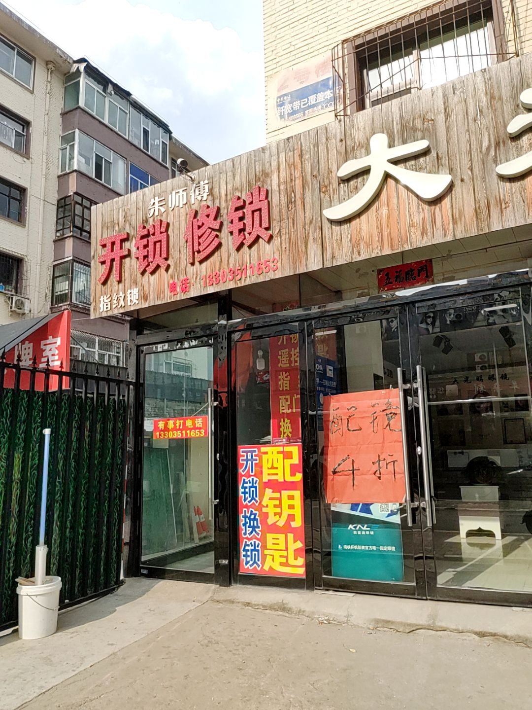 朱师傅开锁修锁指纹锁