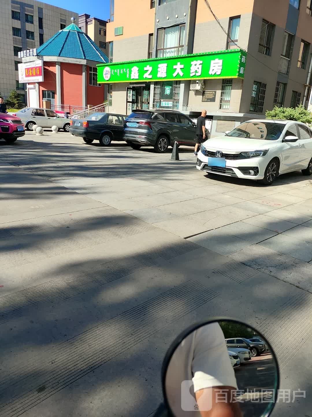 鑫之源大药店