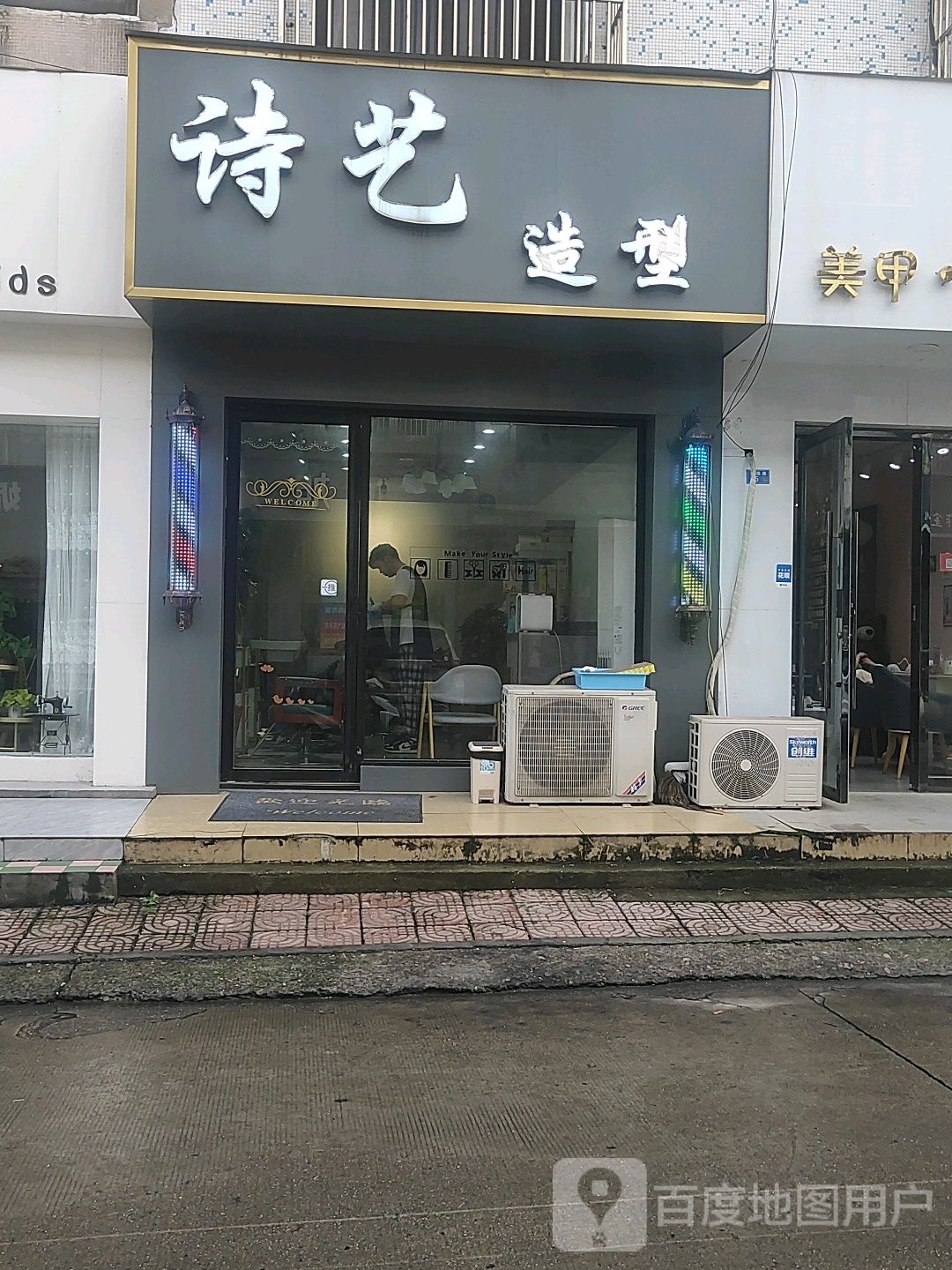 诗艺造型(龙西路店)