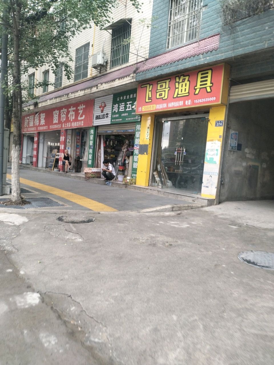 鸿运五金建材(栖凤路店)