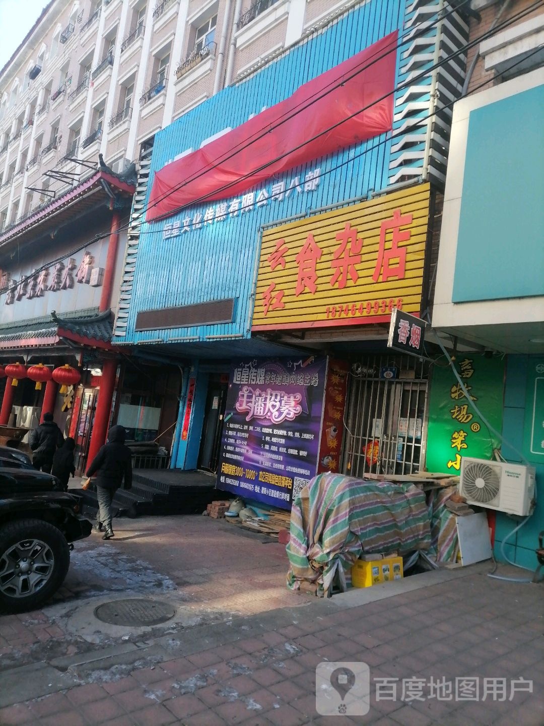 云红狮砸店