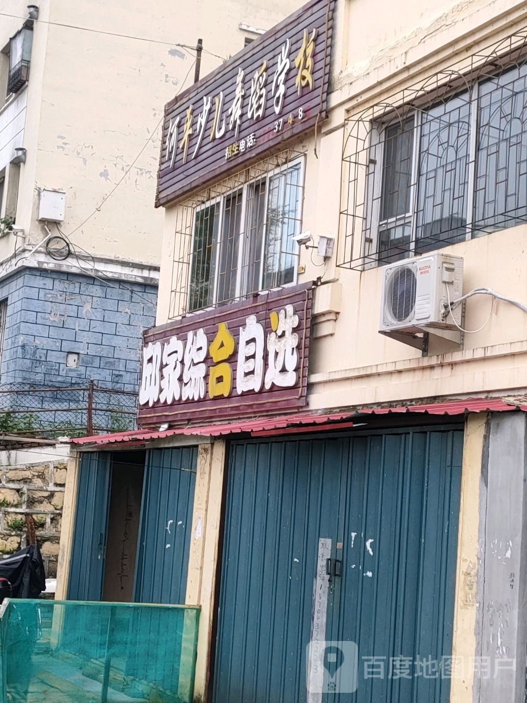 何平少儿遇到学校