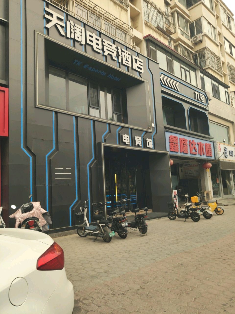 九号电竞馆(斌扬嘉园店)