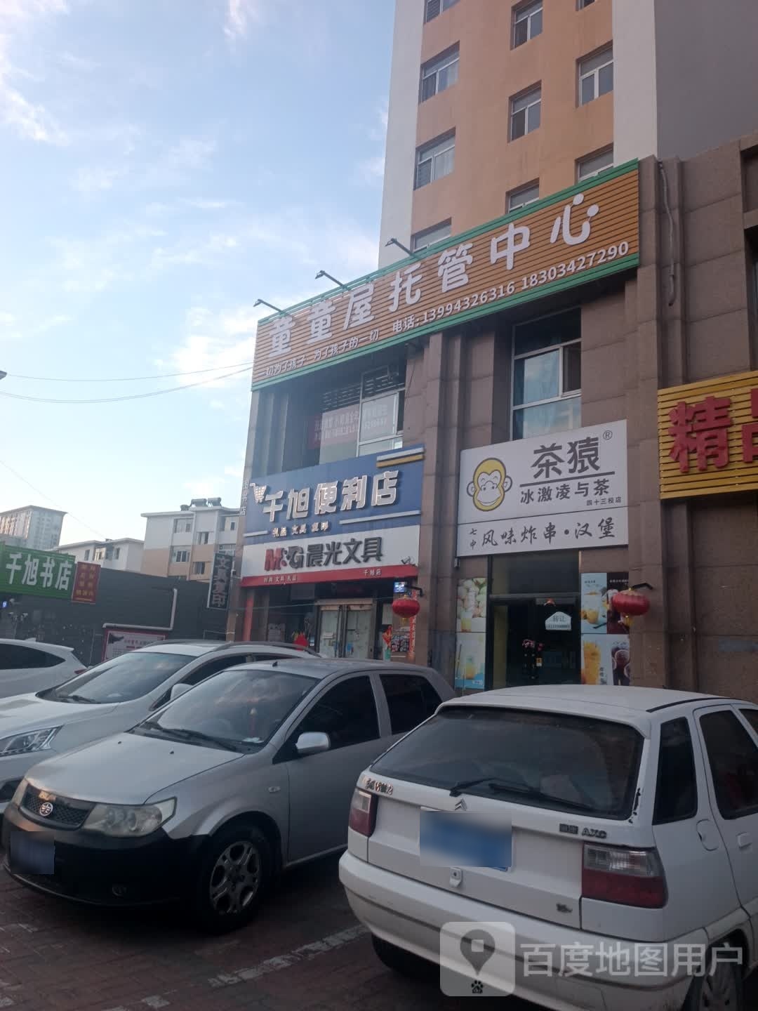 千旭书店