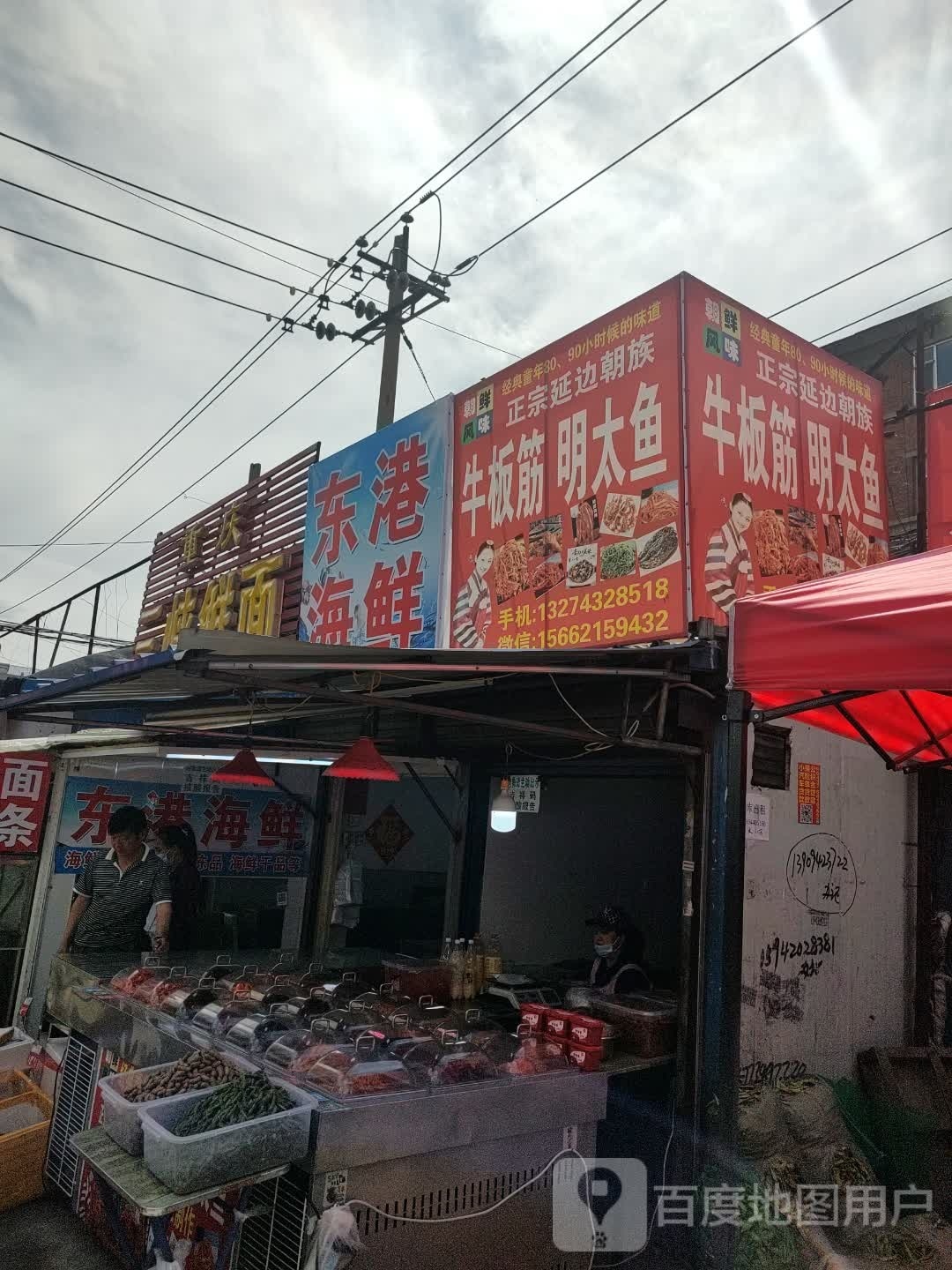 东港海鲜(新发街店)