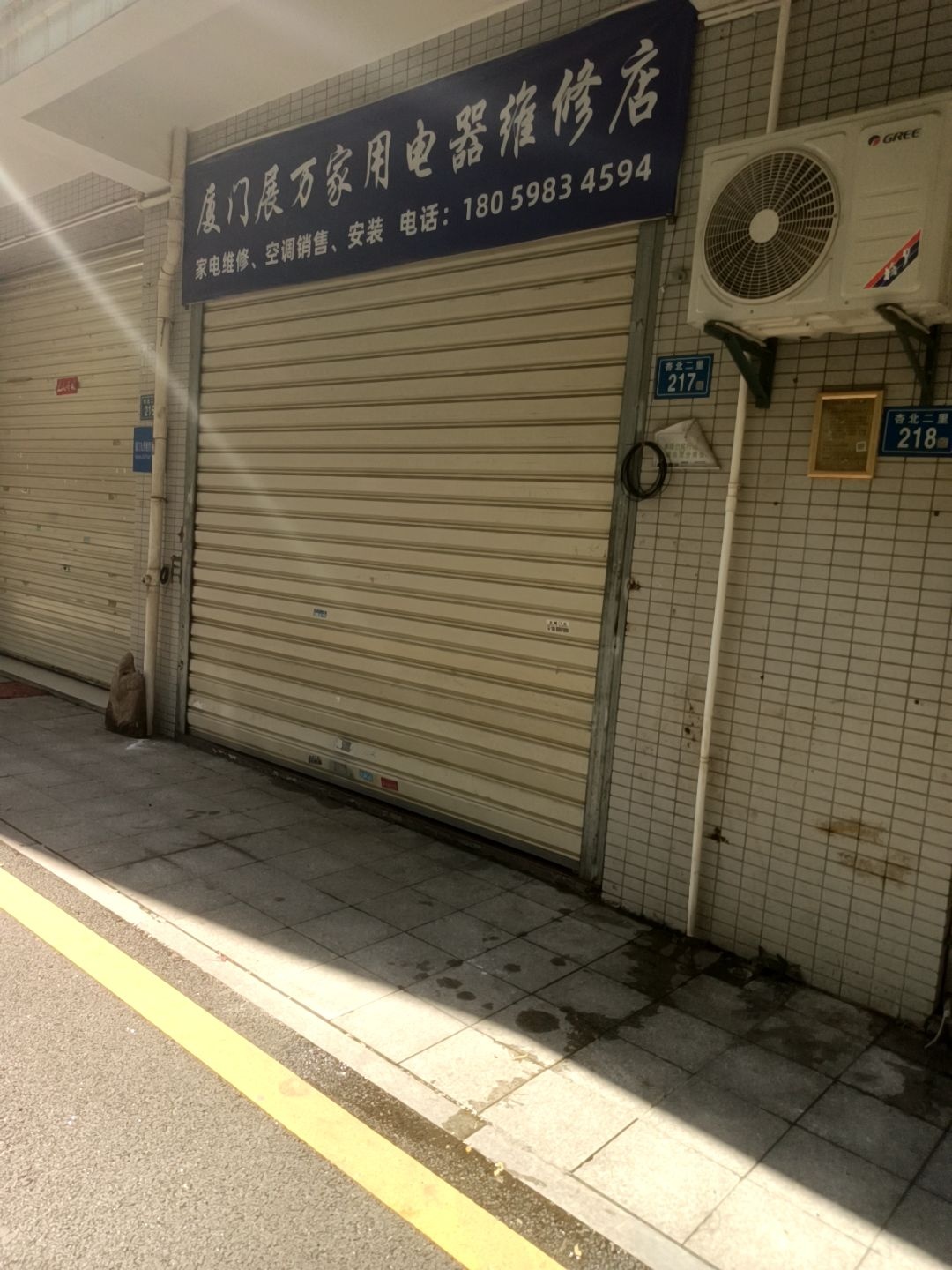 厦门展万家用电器维修店