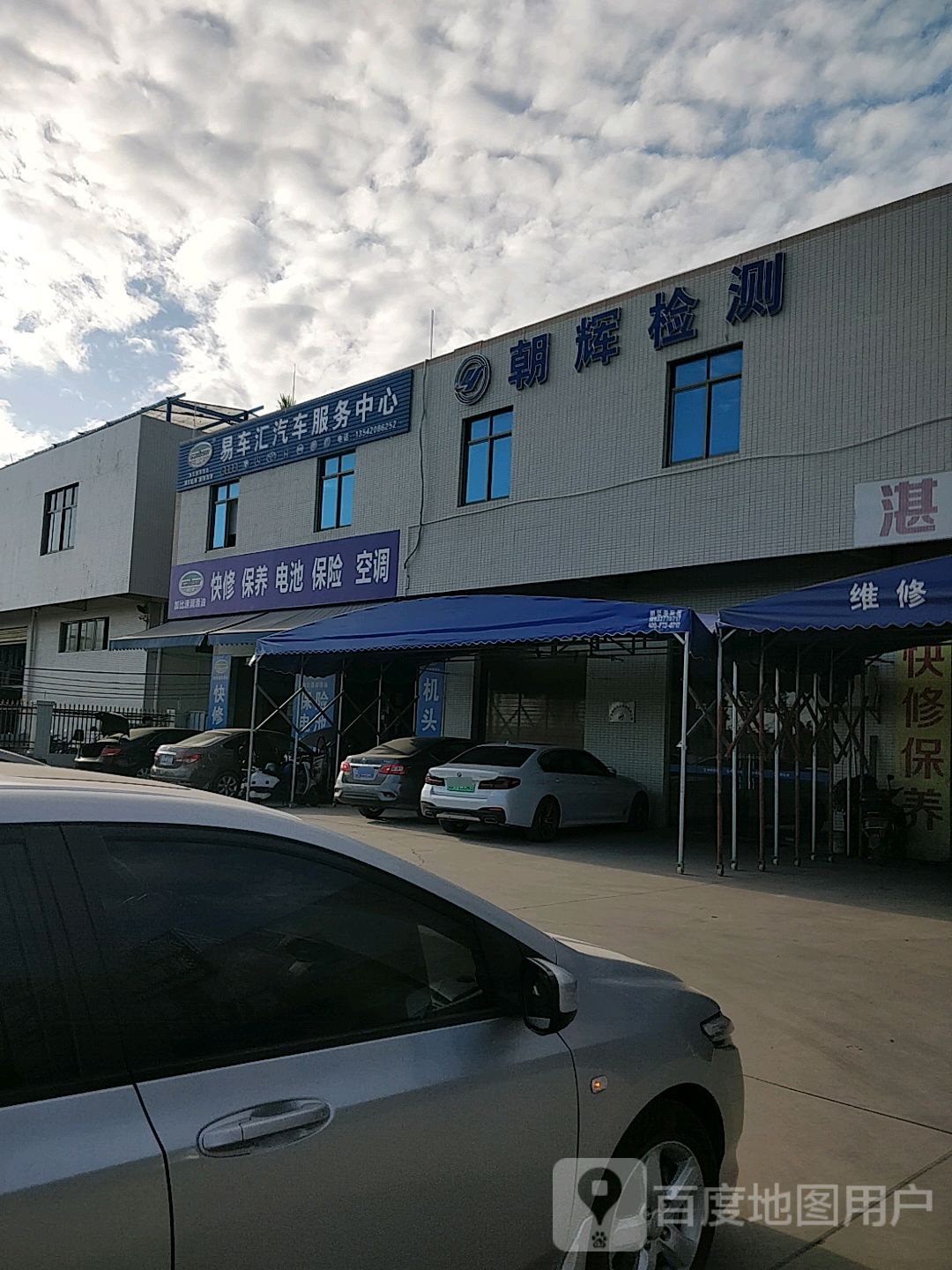 广东朝辉安全检测有限公司