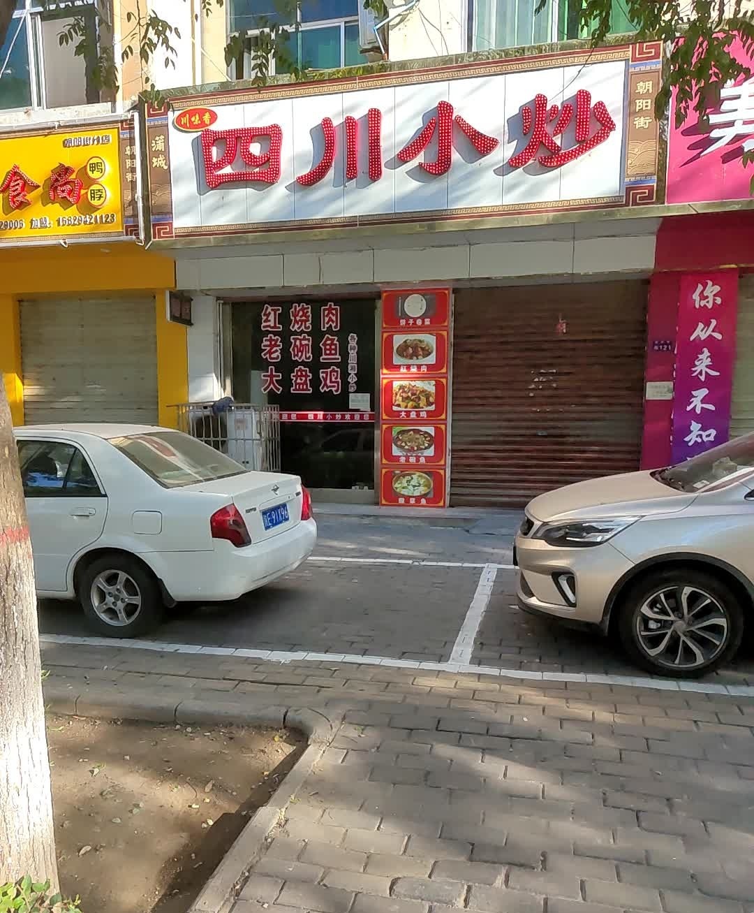 满庭芳四川小炒(南环路店)