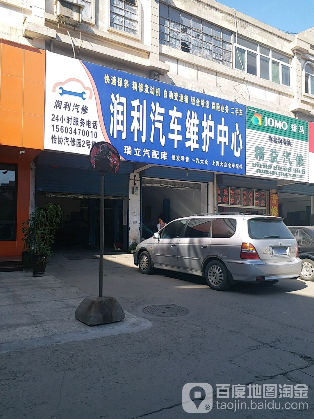 瑞立汽配(鼓楼南大街店)