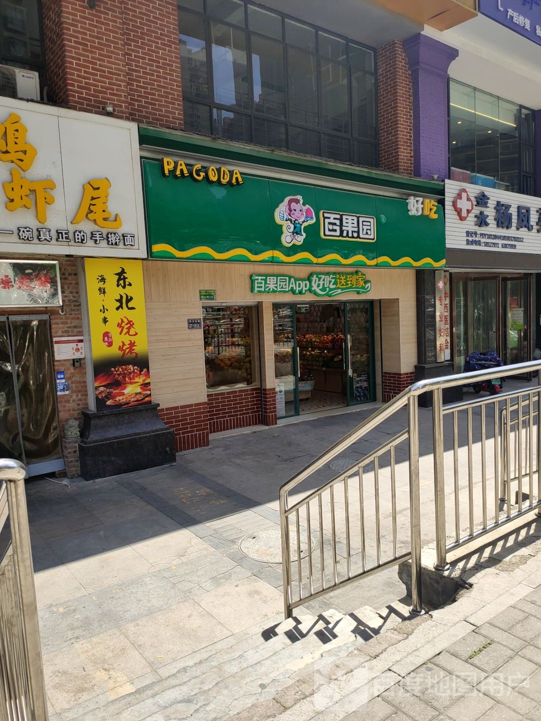 百果园(福元路店)