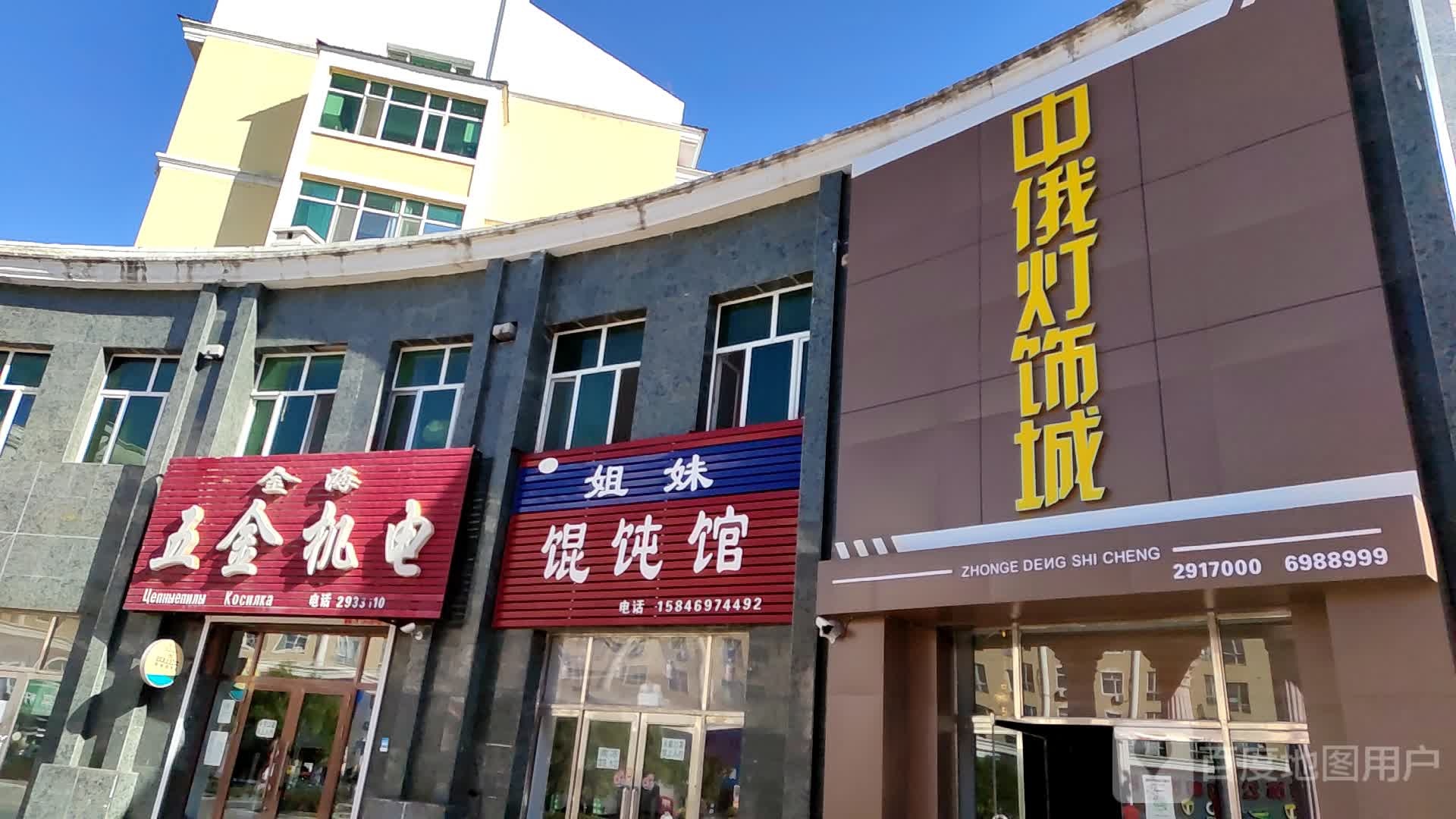 金海五金机电(世纪花园店)