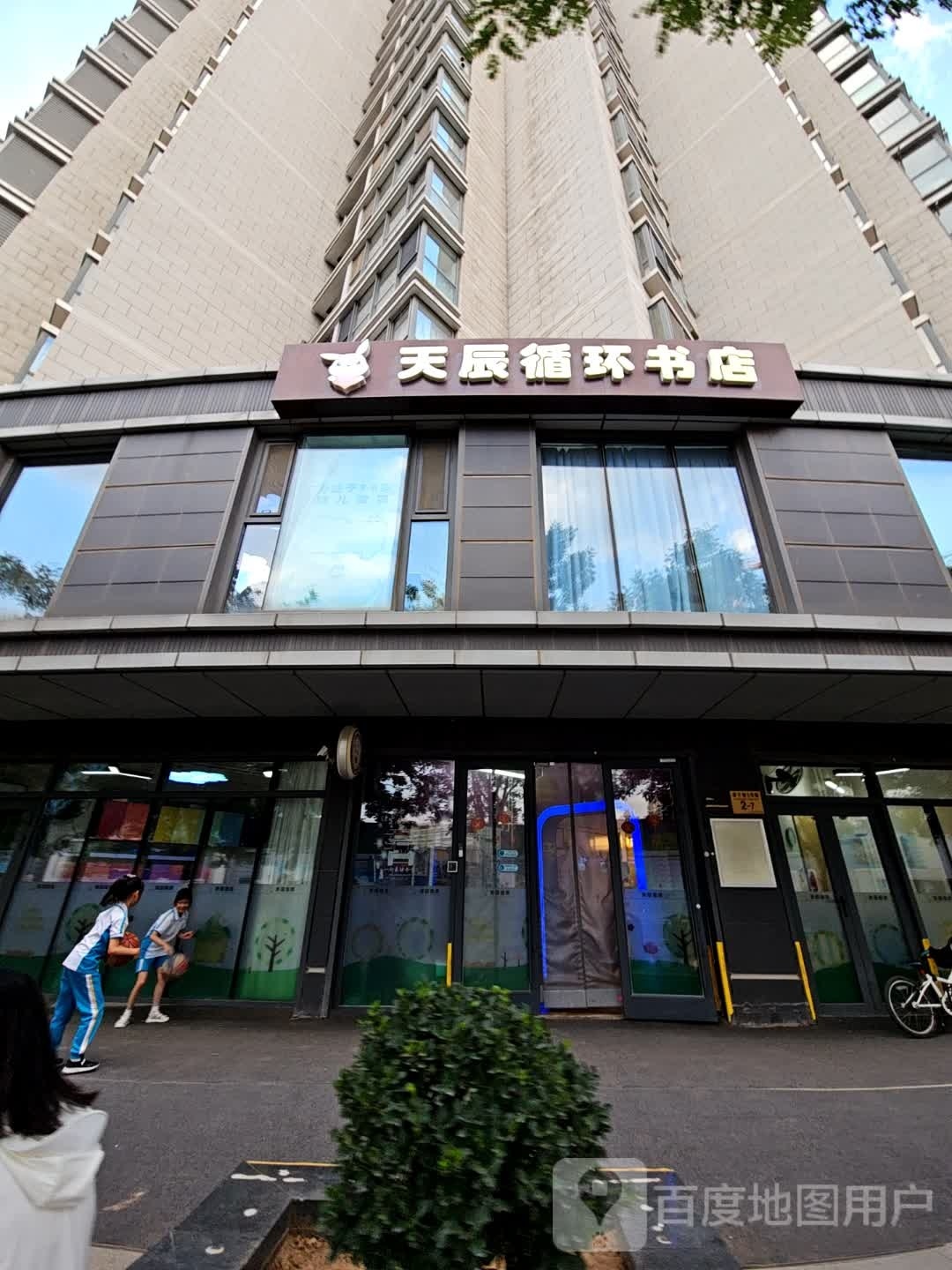 星辰循环书店
