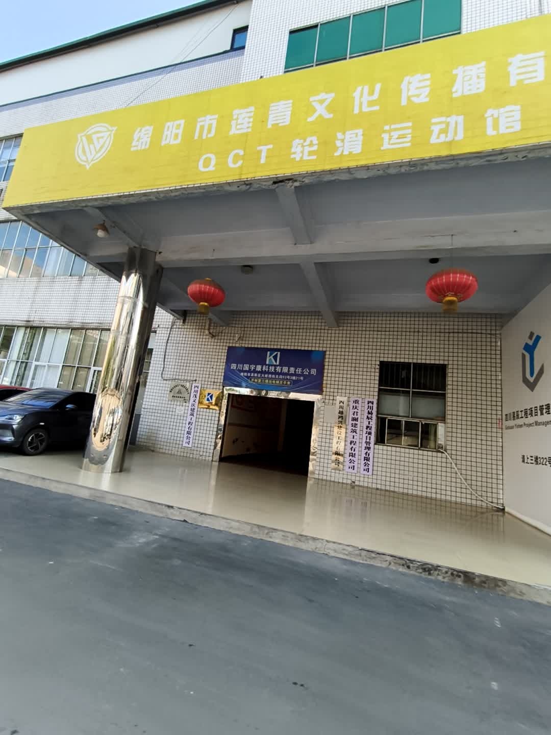 QCT轮滑运动馆