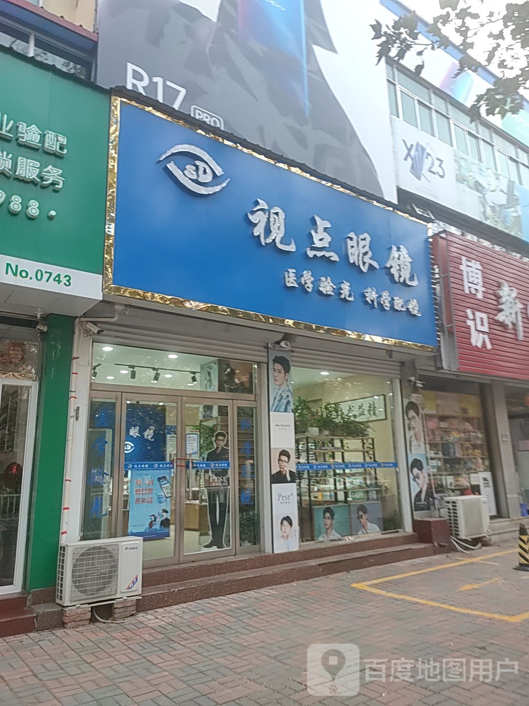 视点眼睛(南关大街店)