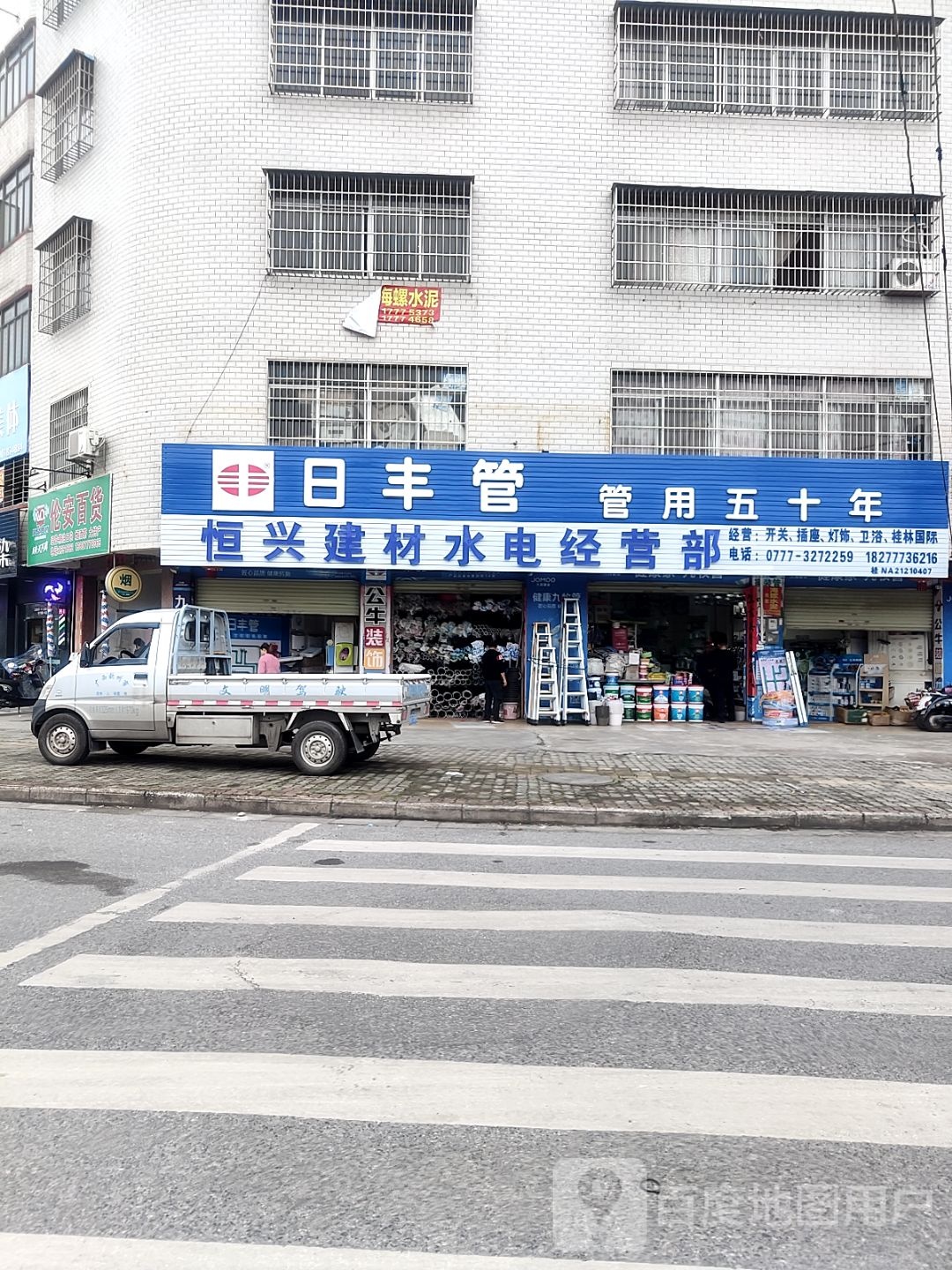 恒兴五金(粤桂南路店)