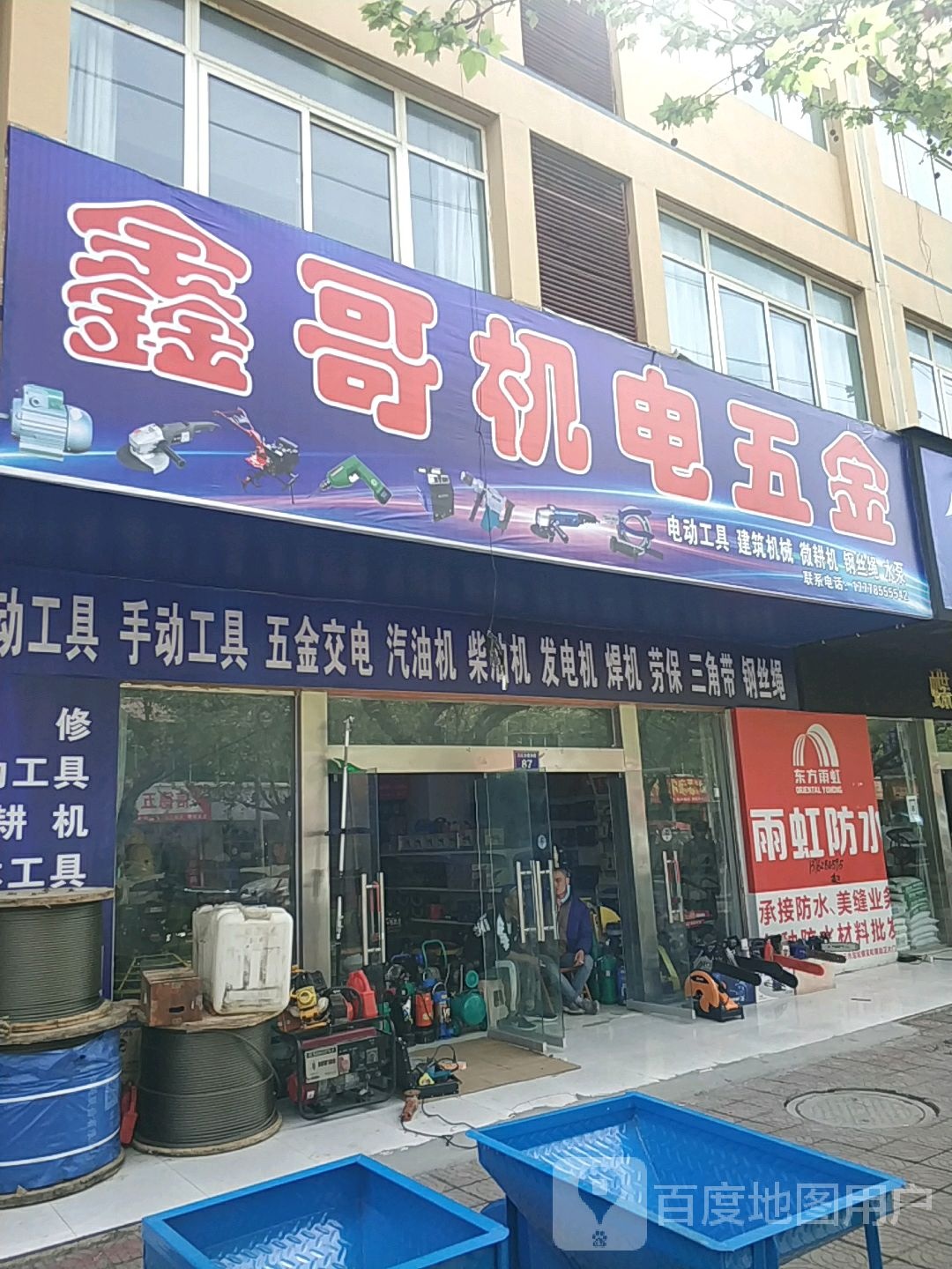 鑫哥机电五金