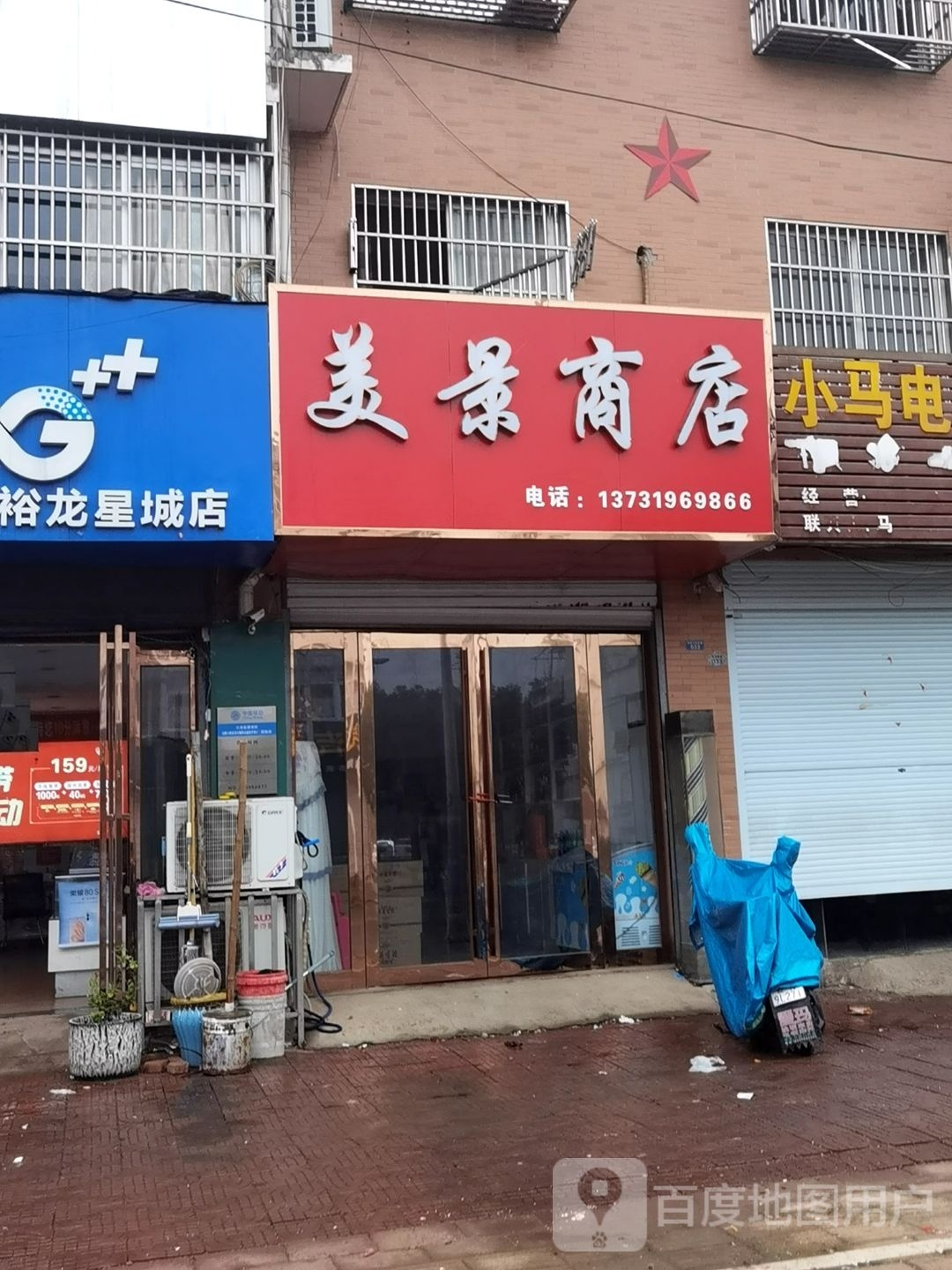 美景商店