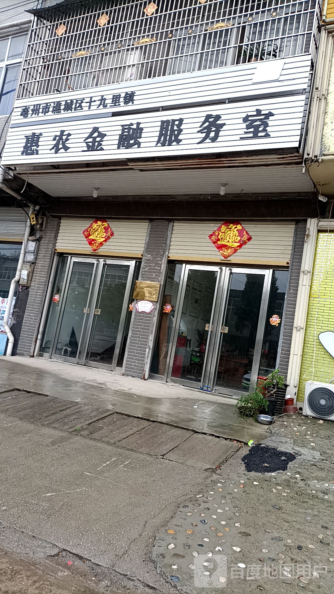十九里镇惠农金融服务室