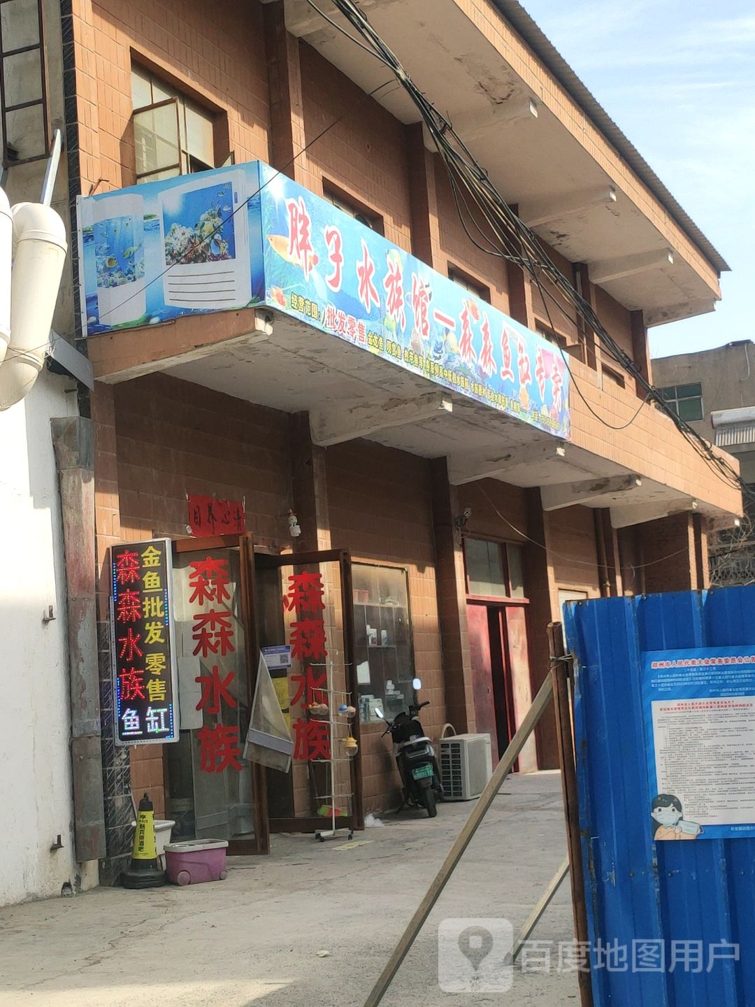 胖子水族馆