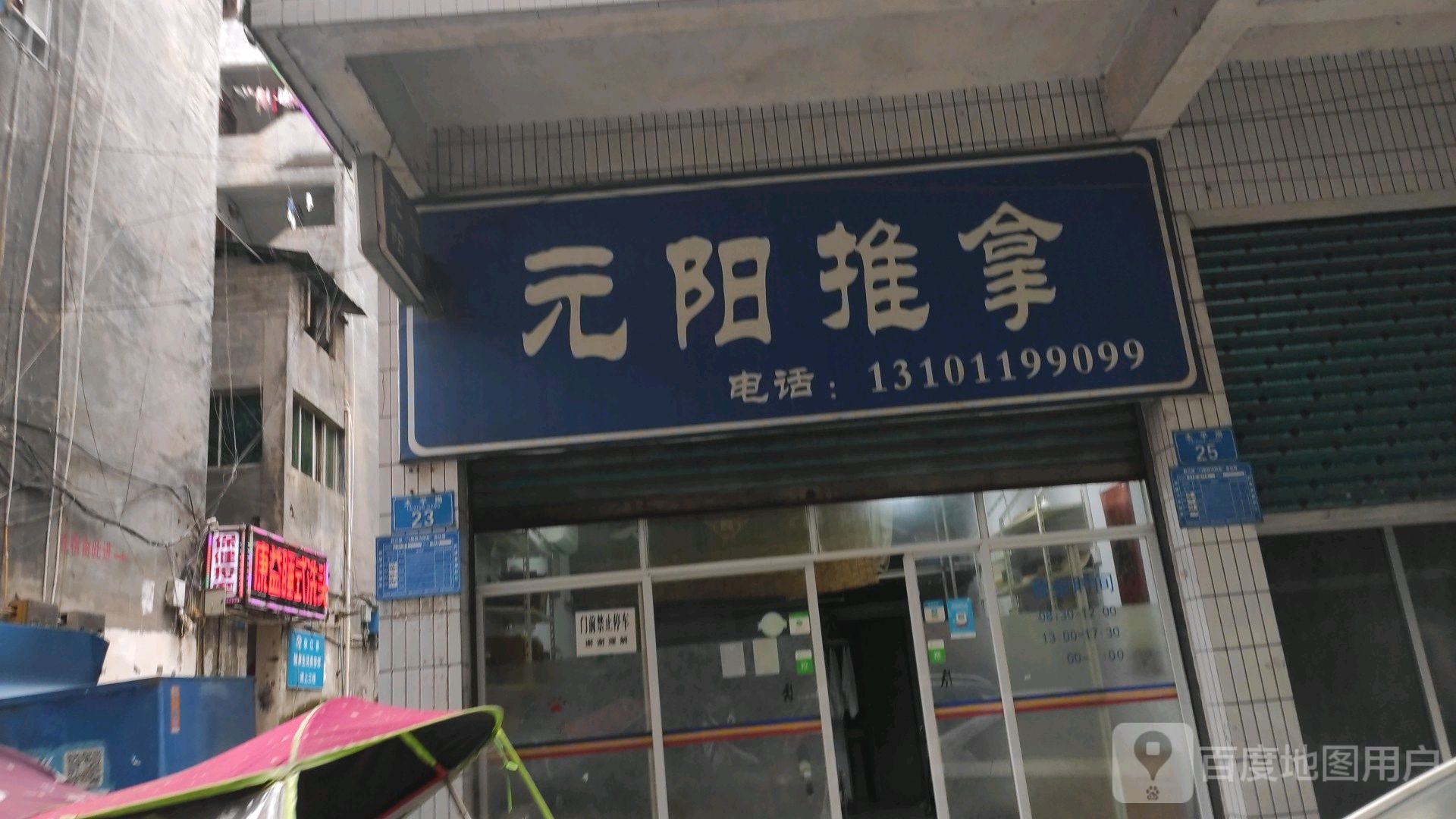 元阳市推