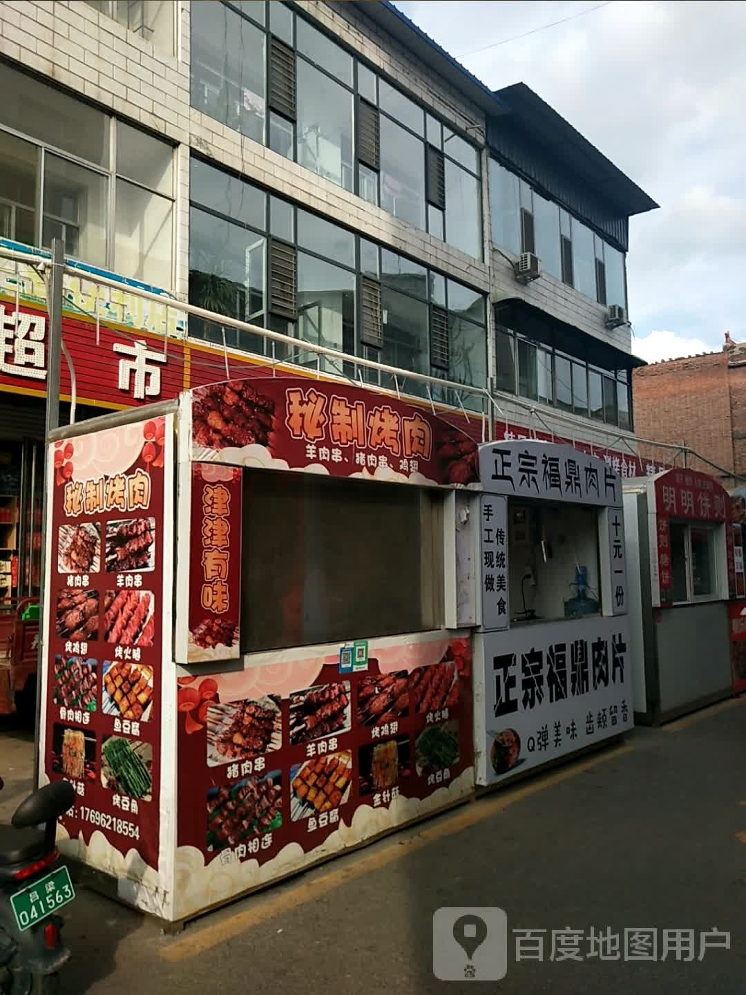 蜜汁烤肉