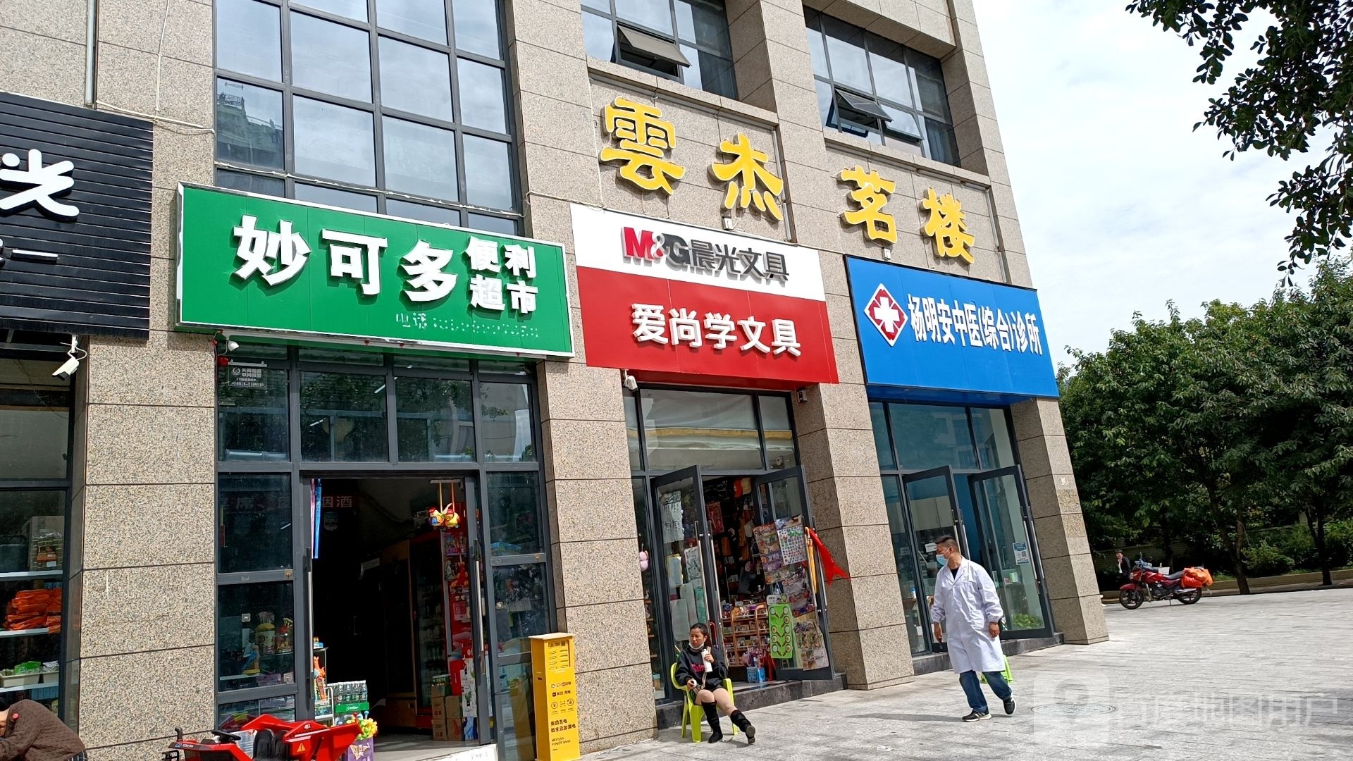 爱尚学文具(龙泉路店)