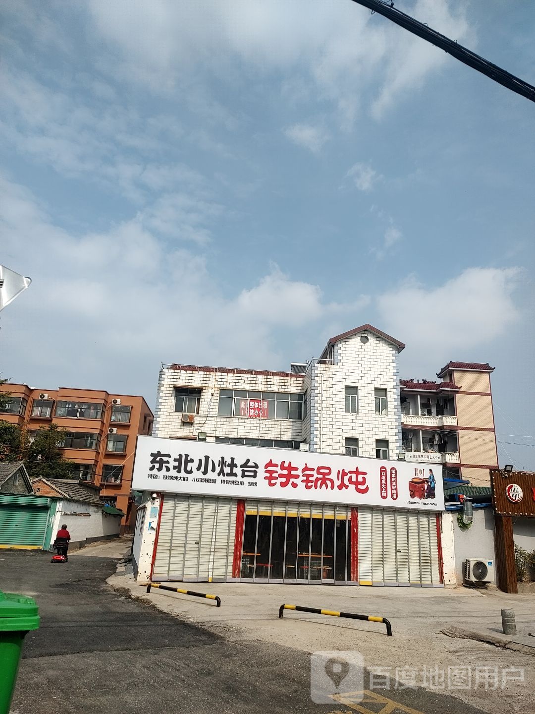 东北小灶台铁锅炖(镜湖路店)
