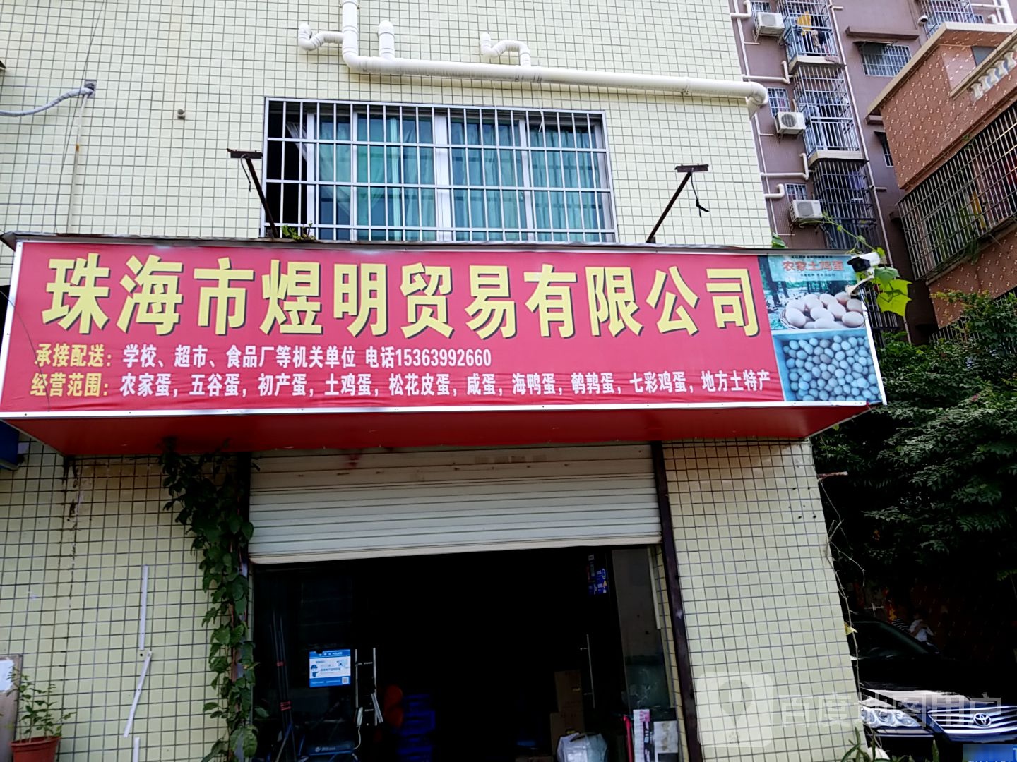 珠海市煜明贸易有限公司